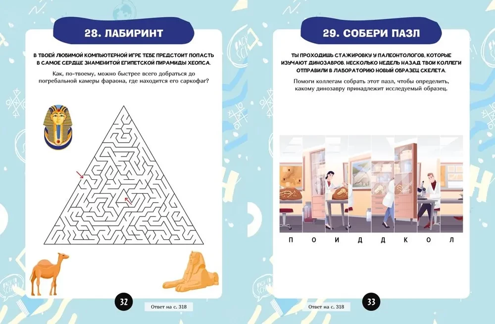 Mīklas maziem ģēnijiem. Liela grāmata gudrajiem un brīnumbērniem