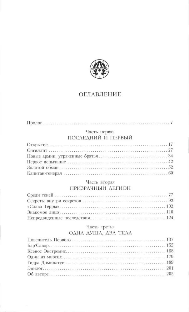 Альфарий. Голова Гидры