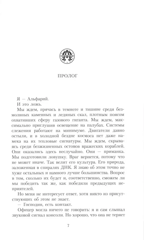 Альфарий. Голова Гидры