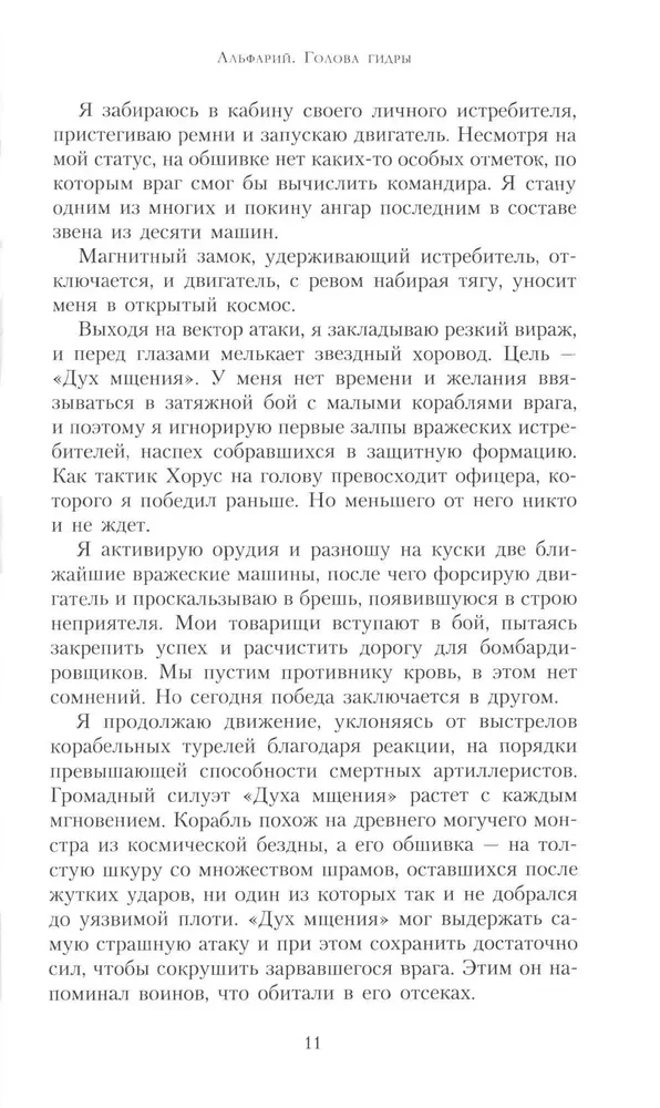 Альфарий. Голова Гидры