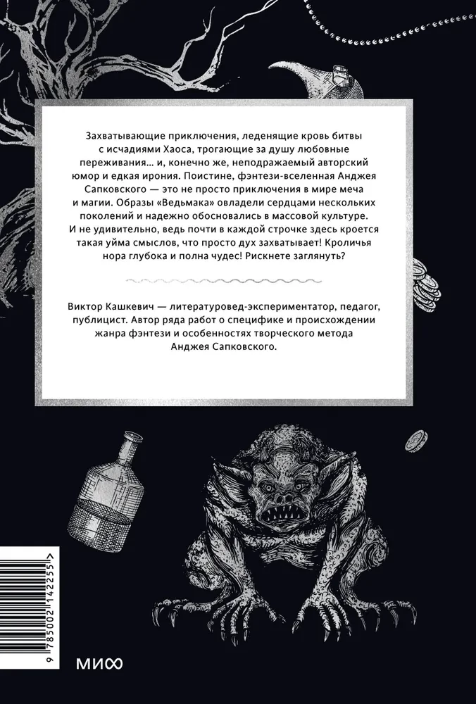 Vējdēla mitoloģija. No Geralt un Jennefer līdz Mežonīgajai medībai un Sferu savienojumam