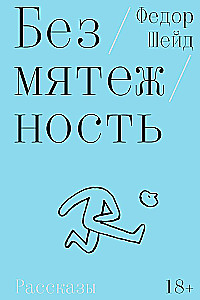 Безмятежность