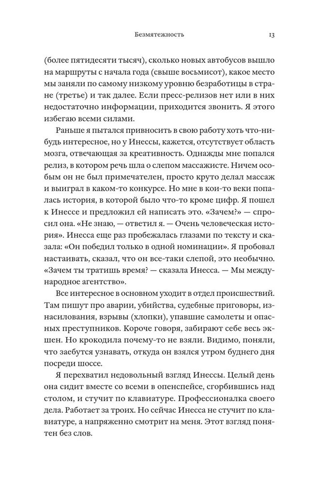 Безмятежность