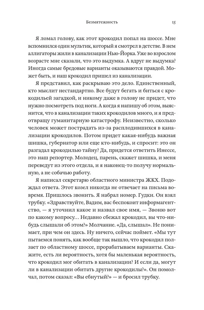 Безмятежность