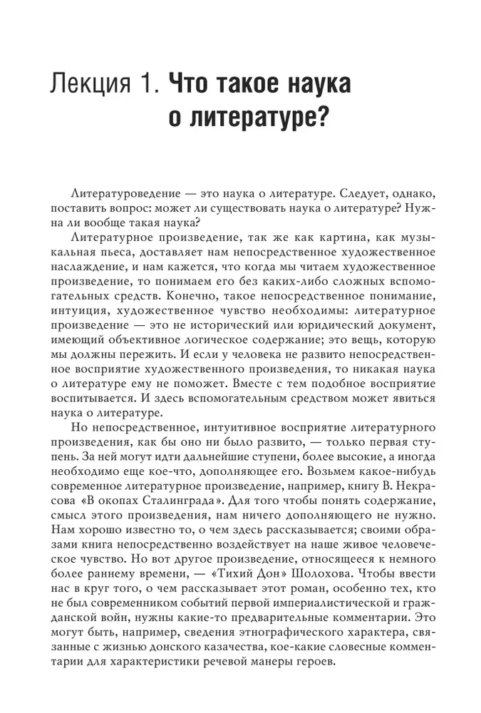 Введение в литературоведение