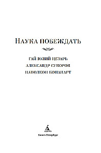 Zinātne uzvarēt