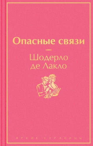 Bīstamās saites