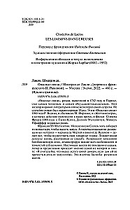 Опасные связи