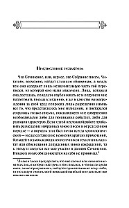 Опасные связи