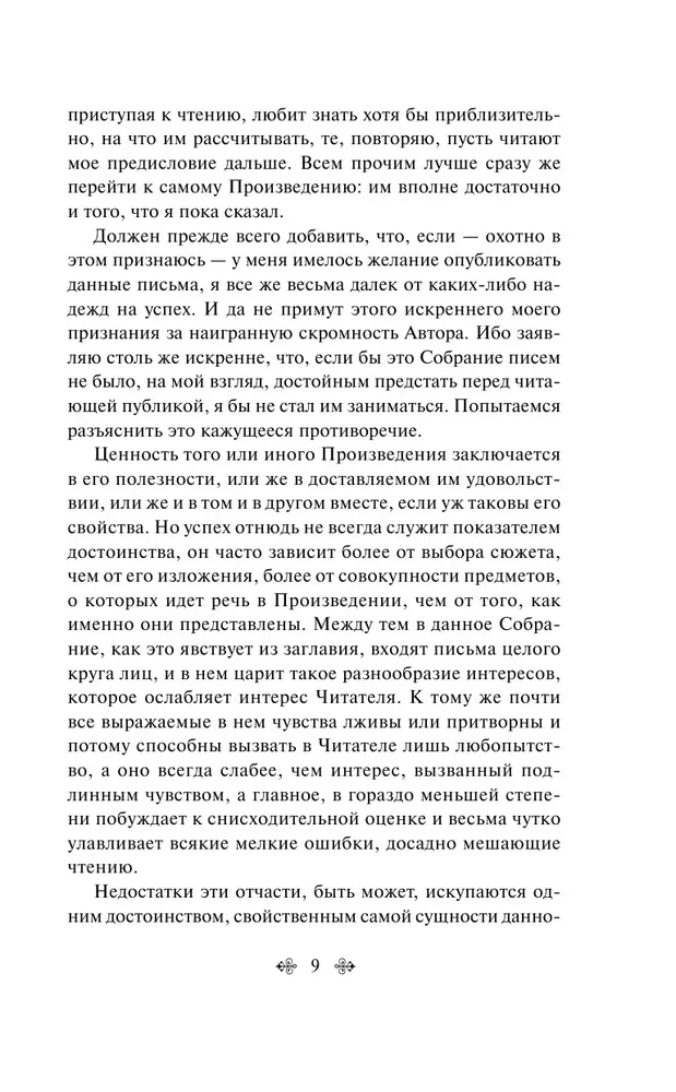 Опасные связи
