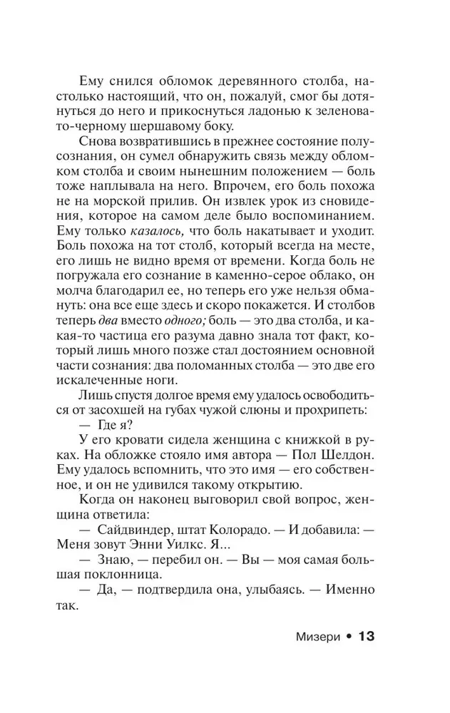 Мизери