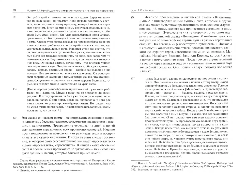 Arhetipiskie simboli burvju pasakās. Ikdienišķie un maģiskie pasaules
