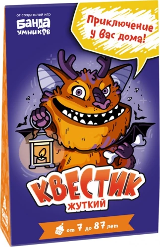 Galda spēle - Šausmīgais uzdevums