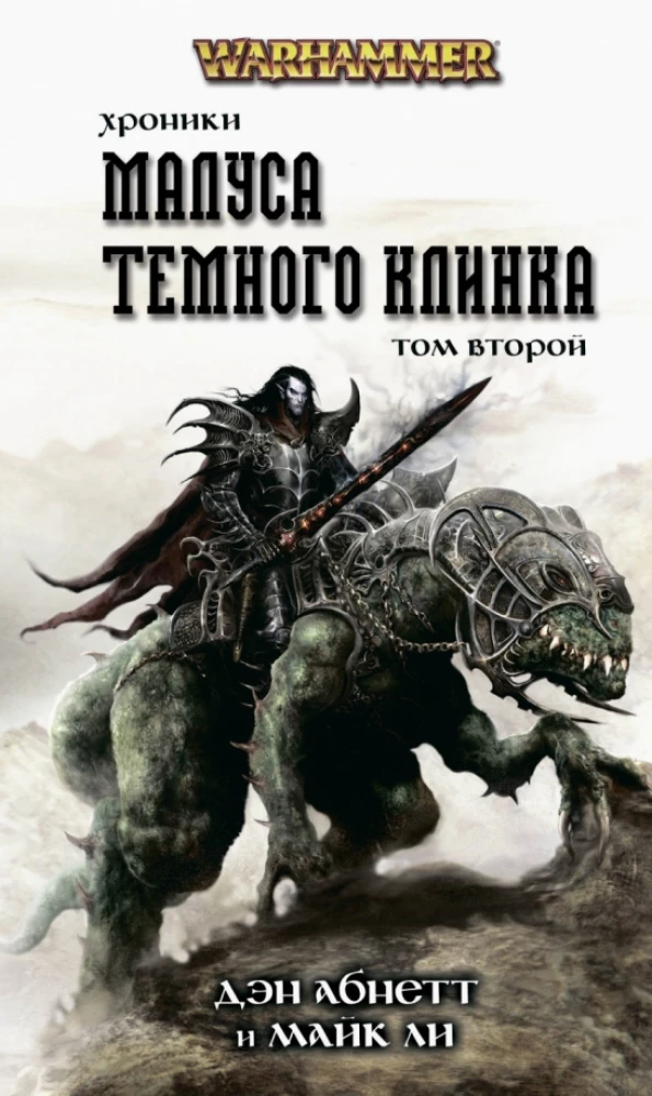 Tumšā Naža Hronikas. Otrais sējums