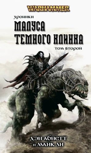 Tumšā Naža Hronikas. Otrais sējums