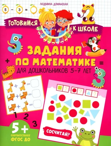 Matemātikas uzdevumi pirmsskolas vecuma bērniem 5–7 gadi