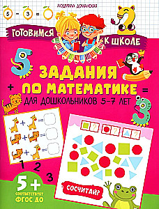 Matemātikas uzdevumi pirmsskolas vecuma bērniem 5–7 gadi