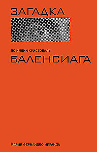 Загадка по имени Кристобаль Баленсиага