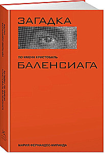 Загадка по имени Кристобаль Баленсиага