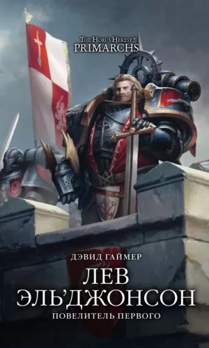 Levs El Džonsons. Pirmais valdnieks