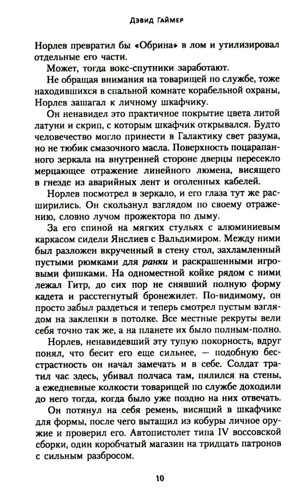Лев Эль Джонсон. Повелитель первого