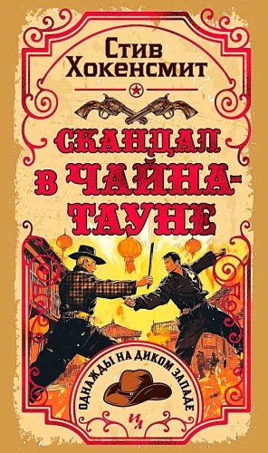 Skandāls Čaina-taunā