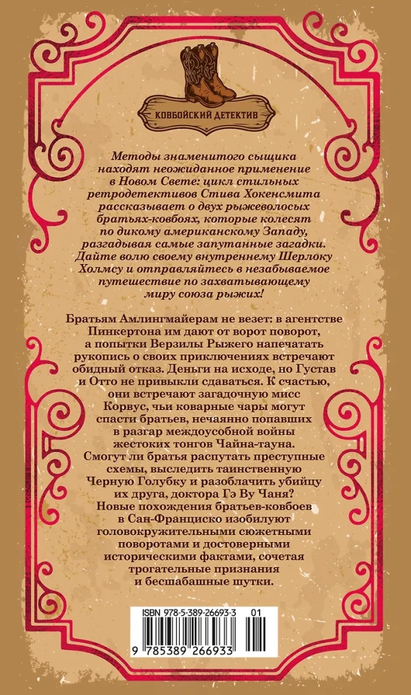Скандал в Чайна-тауне