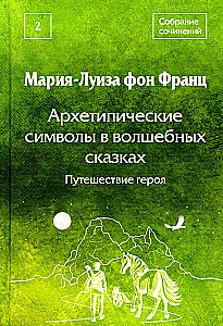 Arhetipiskie simboli burvju pasakās. Varoni ceļojums