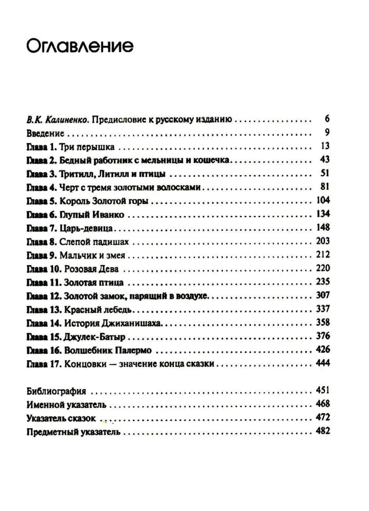 Arhetipiskie simboli burvju pasakās. Varoni ceļojums