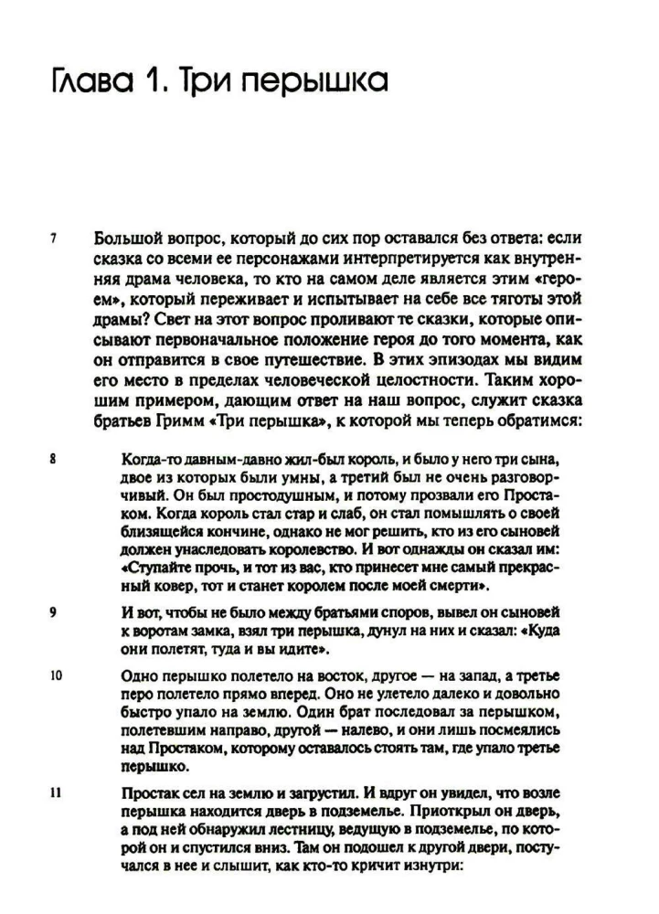 Arhetipiskie simboli burvju pasakās. Varoni ceļojums