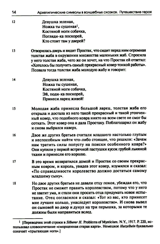 Arhetipiskie simboli burvju pasakās. Varoni ceļojums