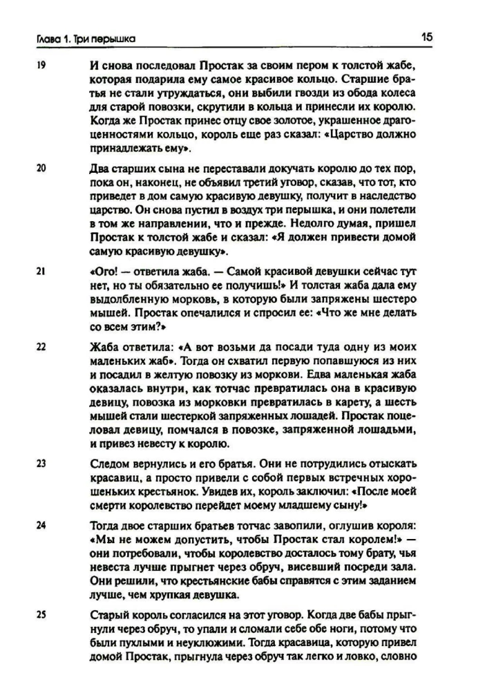 Arhetipiskie simboli burvju pasakās. Varoni ceļojums