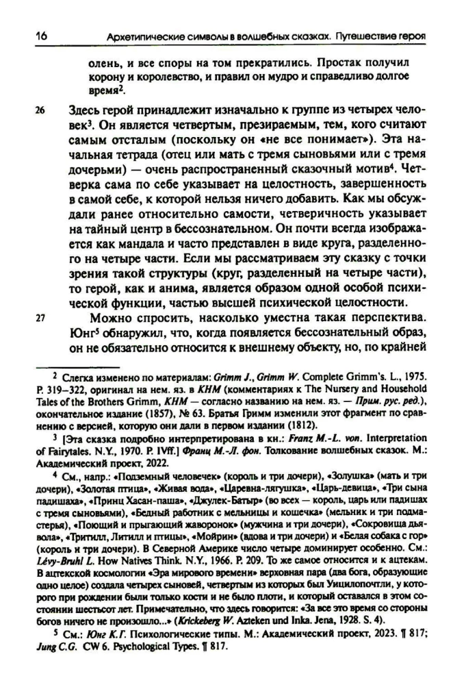 Arhetipiskie simboli burvju pasakās. Varoni ceļojums