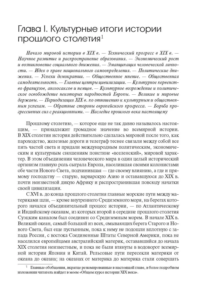 Rietumu Eiropas vēsture jaunajos laikos. XX gadsimta sākums (1901-1914)