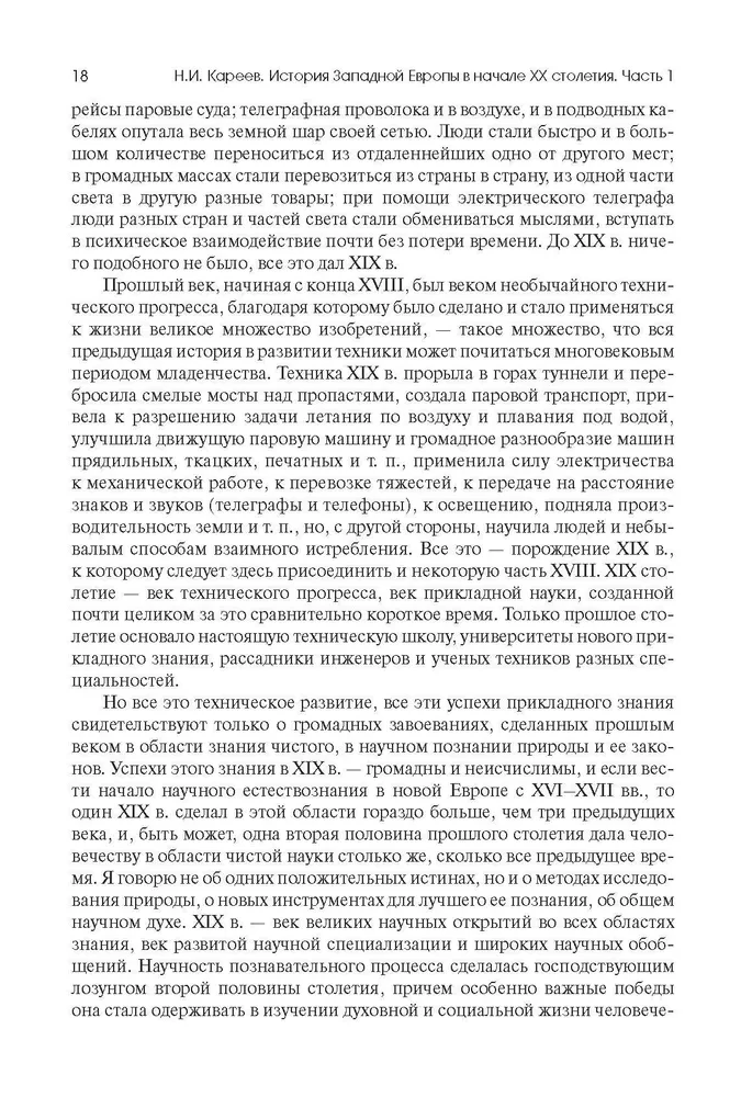 Rietumu Eiropas vēsture jaunajos laikos. XX gadsimta sākums (1901-1914)