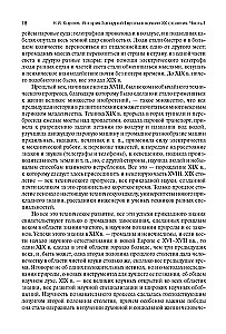 Rietumu Eiropas vēsture jaunajos laikos. XX gadsimta sākums (1901-1914)
