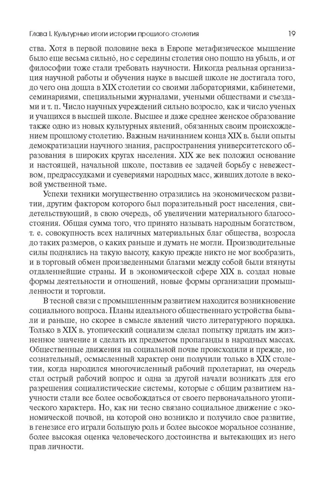 Rietumu Eiropas vēsture jaunajos laikos. XX gadsimta sākums (1901-1914)
