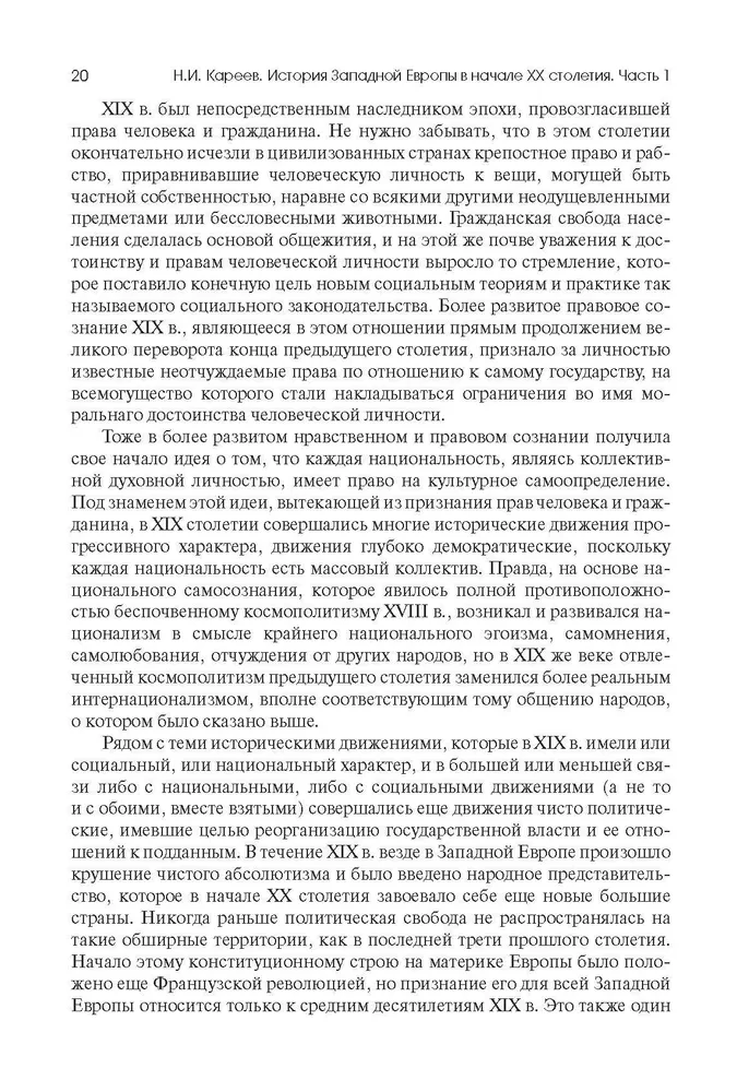 Rietumu Eiropas vēsture jaunajos laikos. XX gadsimta sākums (1901-1914)