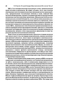 Rietumu Eiropas vēsture jaunajos laikos. XX gadsimta sākums (1901-1914)