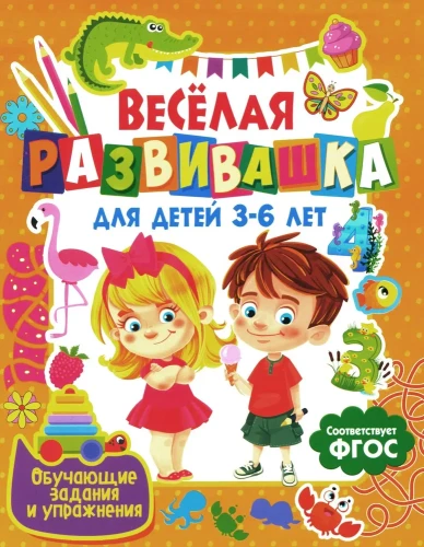 Priecīga attīstības grāmata bērniem no 3 līdz 6 gadiem. Mācību uzdevumi un vingrinājumi
