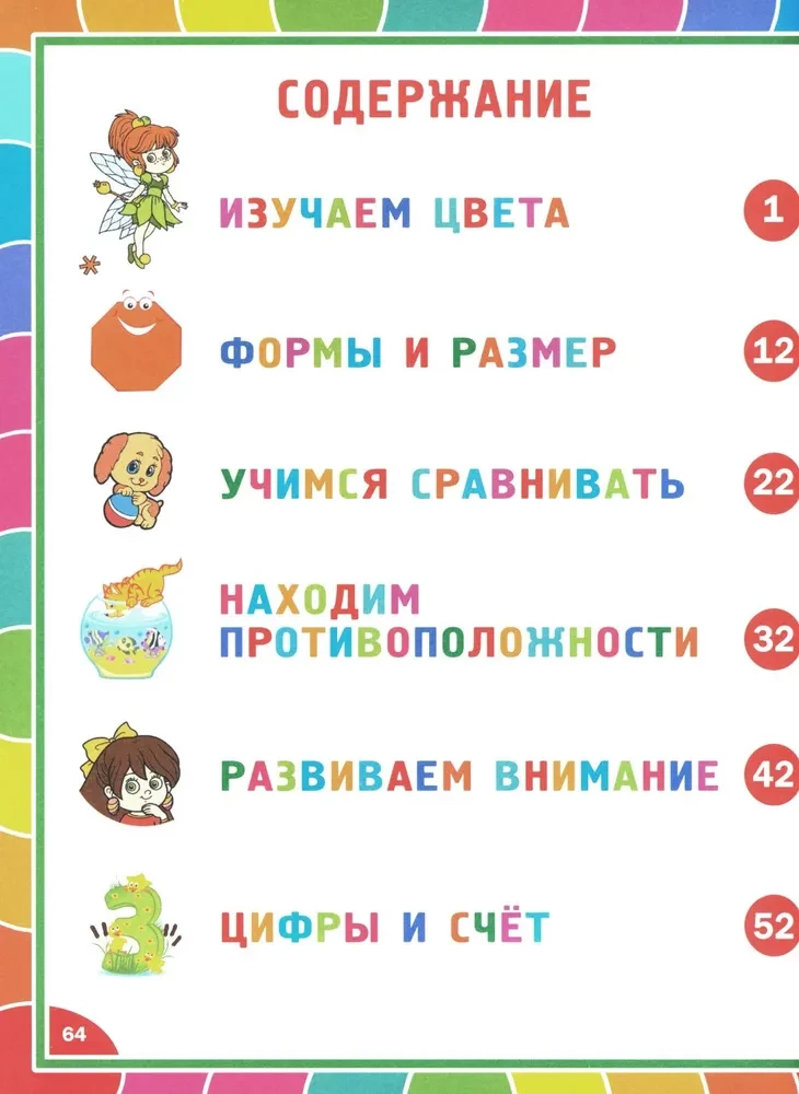 Priecīga attīstības grāmata bērniem no 3 līdz 6 gadiem. Mācību uzdevumi un vingrinājumi
