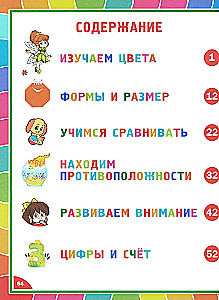 Priecīga attīstības grāmata bērniem no 3 līdz 6 gadiem. Mācību uzdevumi un vingrinājumi