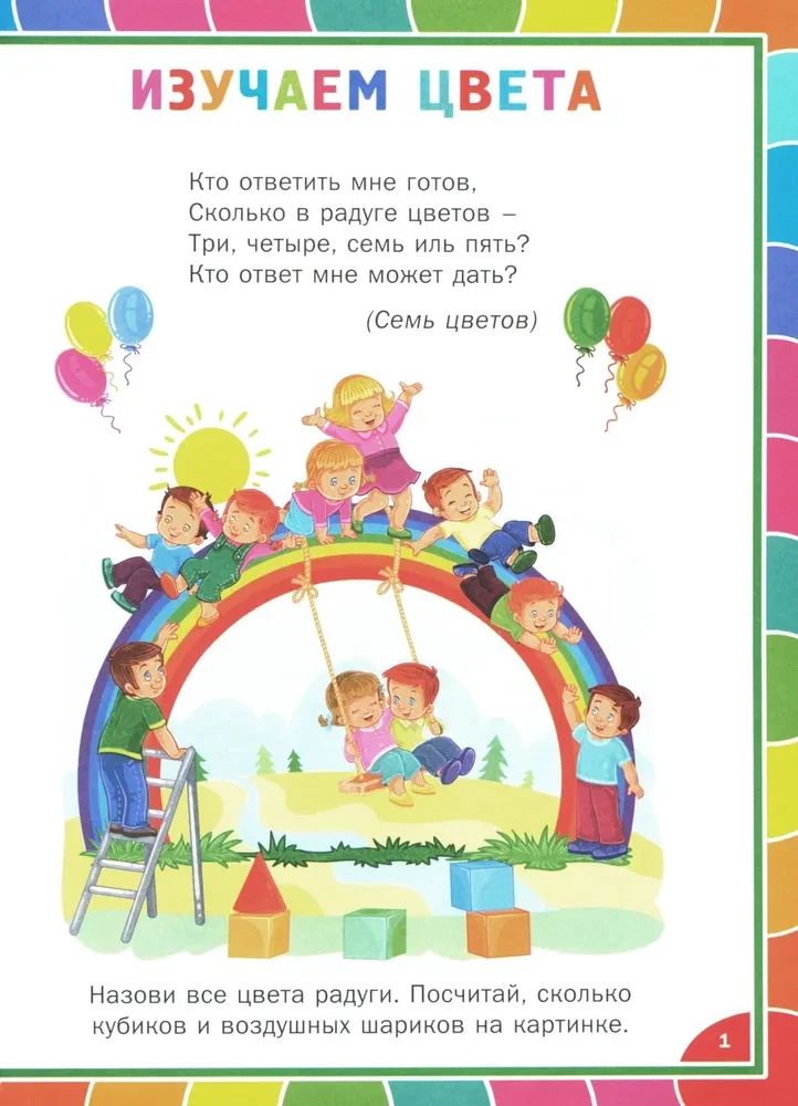 Priecīga attīstības grāmata bērniem no 3 līdz 6 gadiem. Mācību uzdevumi un vingrinājumi