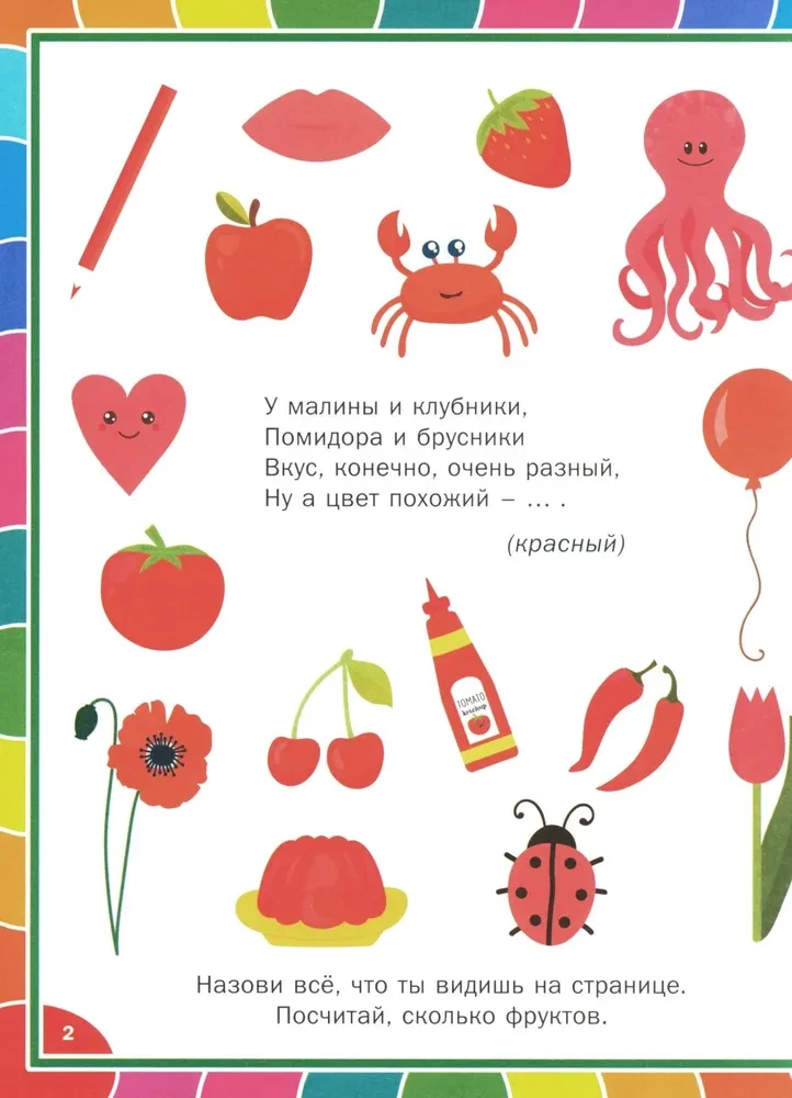 Priecīga attīstības grāmata bērniem no 3 līdz 6 gadiem. Mācību uzdevumi un vingrinājumi
