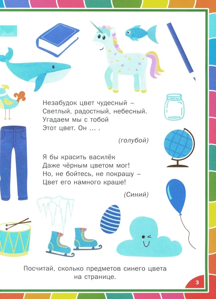 Priecīga attīstības grāmata bērniem no 3 līdz 6 gadiem. Mācību uzdevumi un vingrinājumi