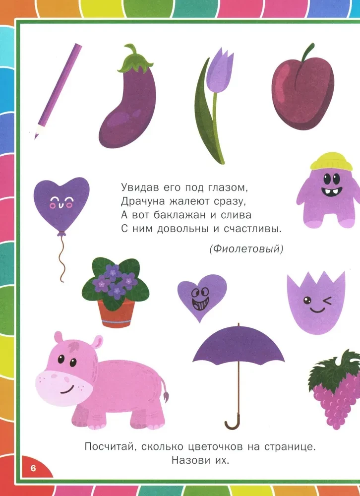 Priecīga attīstības grāmata bērniem no 3 līdz 6 gadiem. Mācību uzdevumi un vingrinājumi