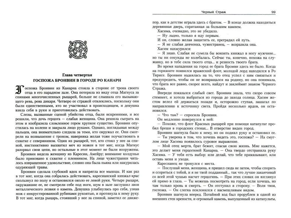 Черный Страж