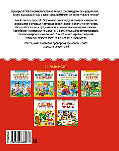 Классический букварь