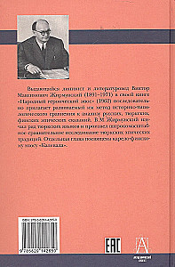Народный героический эпос: Сравнительно-исторические очерки