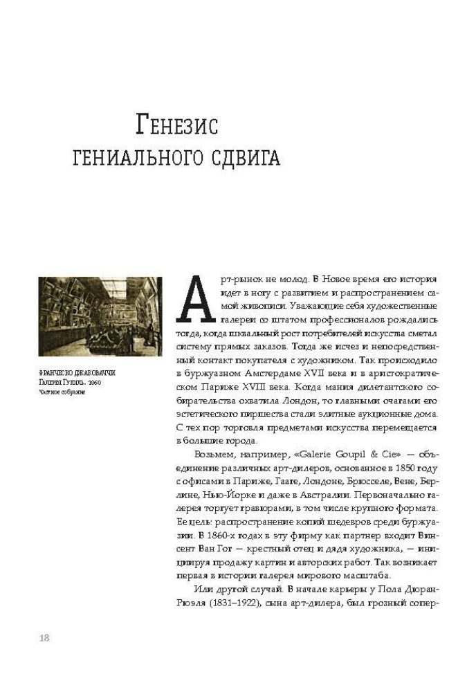 Дерзкий музей. Длинный век искусства